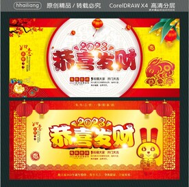 恭喜发财
