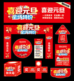 元旦活动