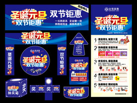 圣诞元旦
