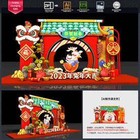 兔年美陈