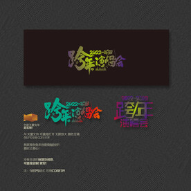跨年演唱会