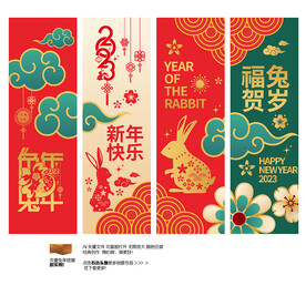 2023兔年道旗