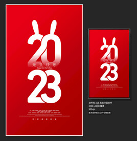 2023元旦