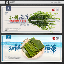 海带
