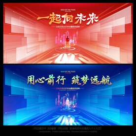 公司年会