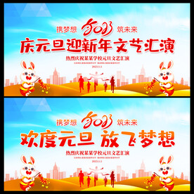 学校元旦文艺汇演