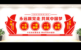 党员背景墙
