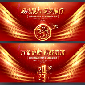兔年年会