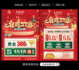 双旦珠宝