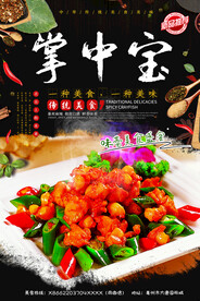 掌中宝
