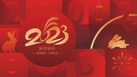 2023年年会背景