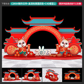 兔年美陈