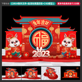 兔年美陈