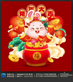 兔年