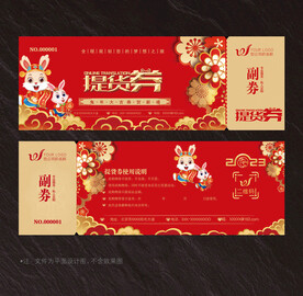 提货券