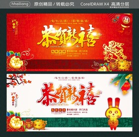 恭贺新禧