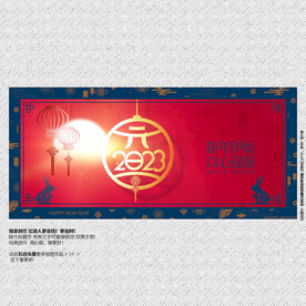 元旦海报