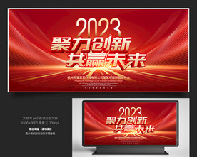 2023年会