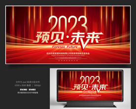 2023年会