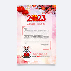 新年感谢信