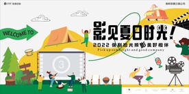 观影活动展板