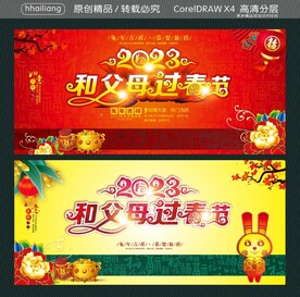 和父母过春节
