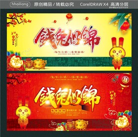 钱兔似锦