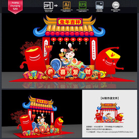 兔年美陈