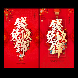 2023兔年