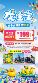 龙宝宝乐园