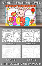 元旦手抄报