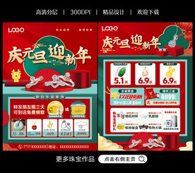 元旦珠宝
