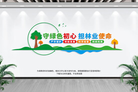 林业文化墙