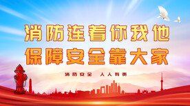 消防