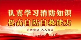 消防