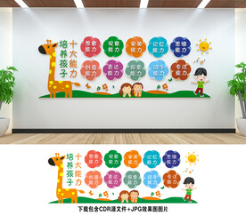 幼儿园文化墙