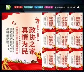 人民政协 