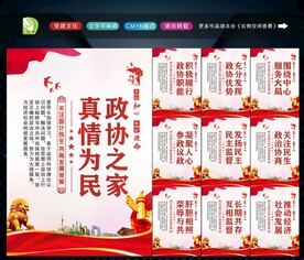 人民政协 
