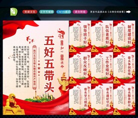 五好五带头