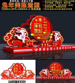兔年美陈