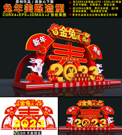 兔年美陈