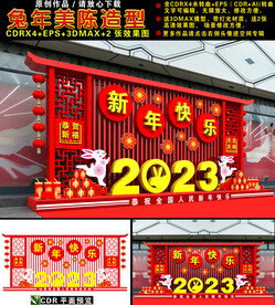 兔年美陈