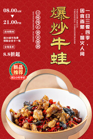爆炒牛蛙