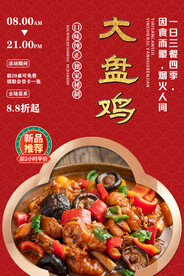 大盘鸡