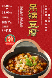 吊锅豆腐