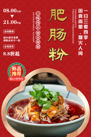 肥肠粉