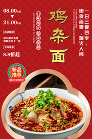 鸡杂面