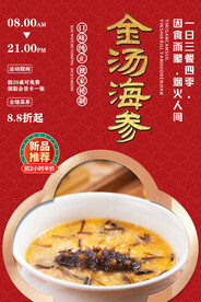 金汤海参