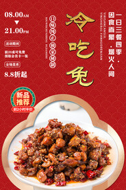 冷吃兔