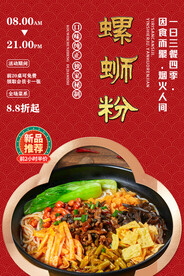 螺蛳粉
